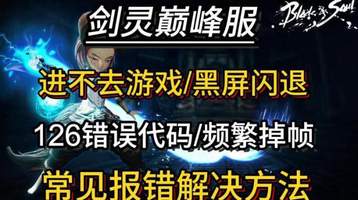 剑灵怎么看延迟_剑灵延迟显示在哪里