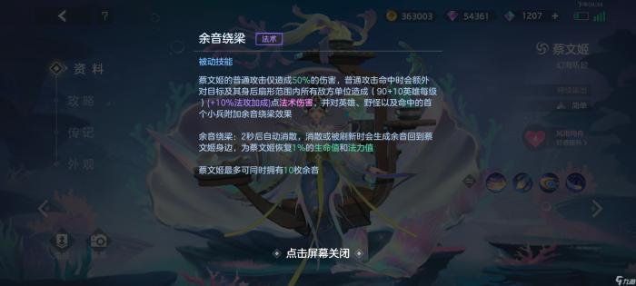 《曙光英雄》蔡文姬攻略2