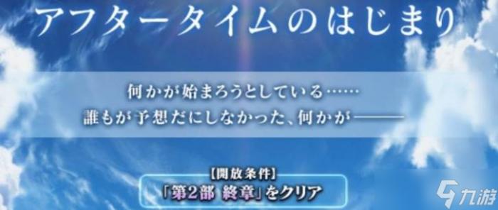 命运冠位指定日服开启全新篇章1