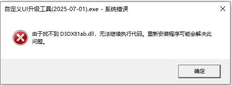 自定义UI升级工具打不开_升级 自定义