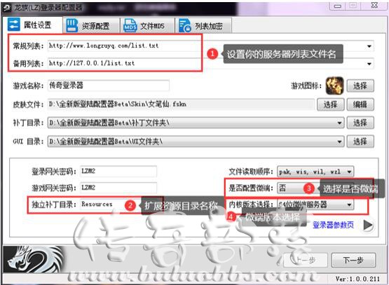 龙族三端传奇引擎新版登录器配置器详细说明_龙族传奇游戏