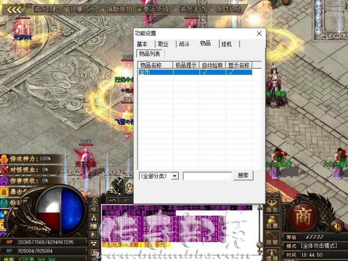 GOM引擎F12内挂中没有物品列表的解决教程