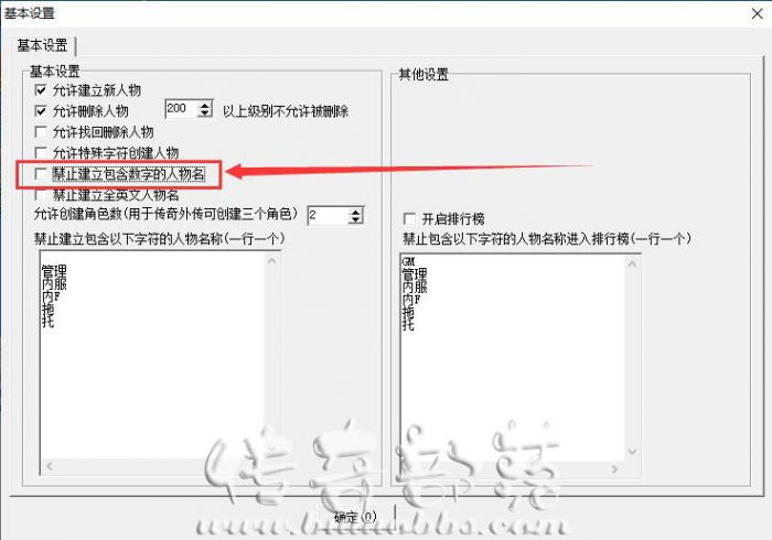 创建人物角色时提示禁止建立包含数字的角色名解决方法3