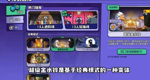 鹅鸭杀超级金水铃模式