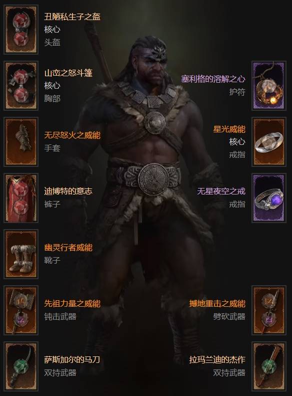 暗黑4S11野蛮人150层无伤先祖锤BD推荐1