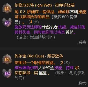 暗黑4S11天使散步圣骑士BD推荐3