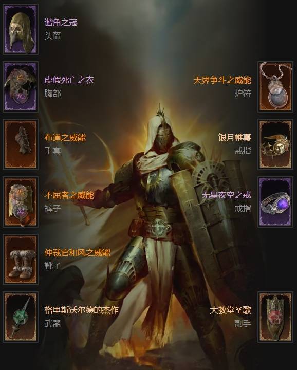 暗黑4S11天界长矛圣骑士BD推荐1