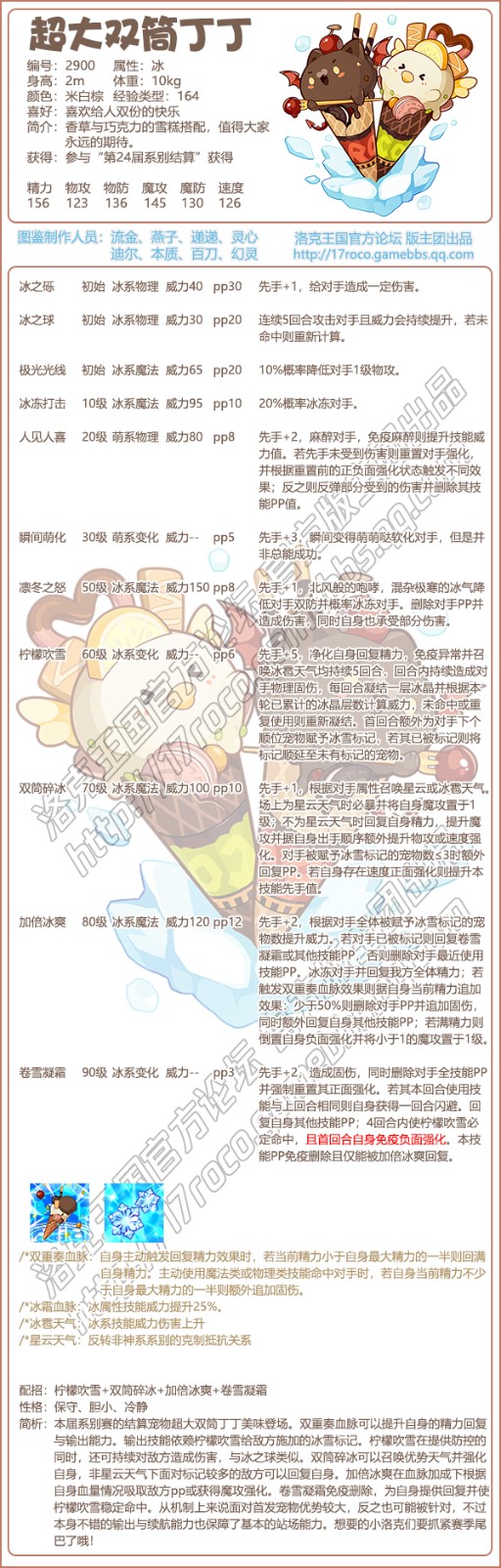 洛克王国超大双筒丁丁技能搭配1