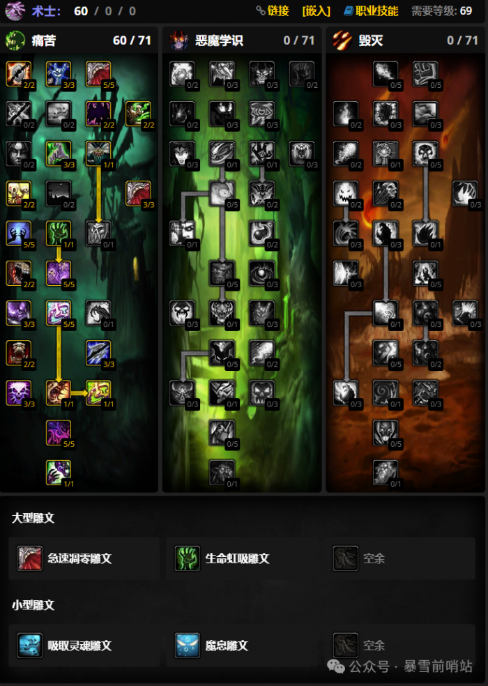 魔兽世界时光服术士练级天赋雕文_魔兽世界怀旧服术士练级天赋加点顺序