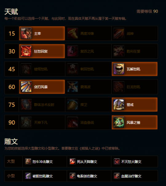 魔兽世界熊猫人之谜狂暴战天赋雕文_tbc熊猫天赋