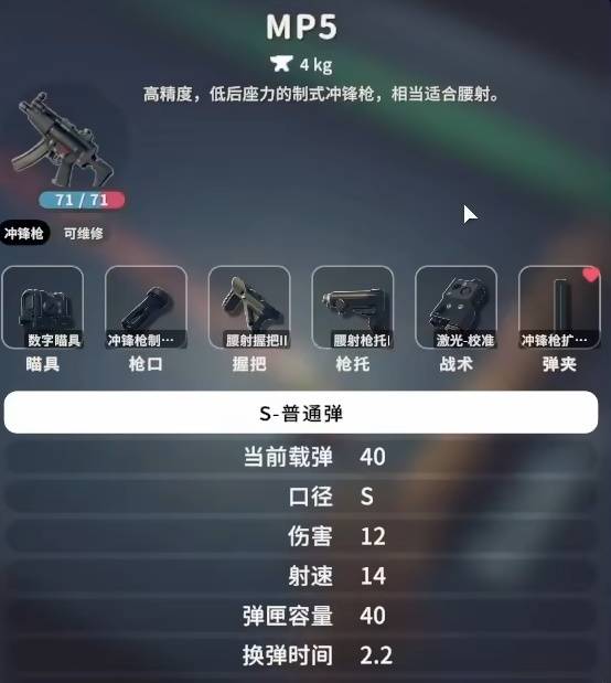 逃离鸭科夫MP5腰射流配件推荐1