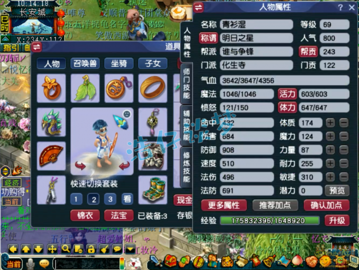 梦幻西游任务69级化生寺装备展示图1