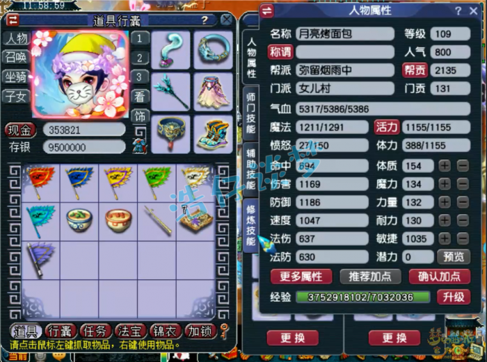 梦幻西游任务109级女儿村装备展示图1