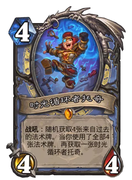 炉石传说时光循环者托奇卡牌图鉴_炉石时光龙