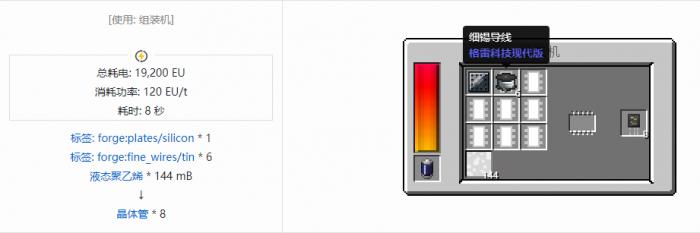 我的世界格雷科技现代版器件合成表大全3