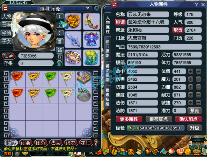 梦幻西游大唐官府服战装备175级展示图1