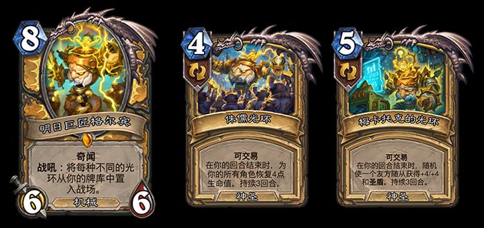 炉石传说新关键词奇闻效果介绍5