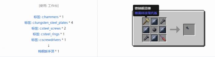 我的世界格雷科技现代版扳手顶合成表大全2