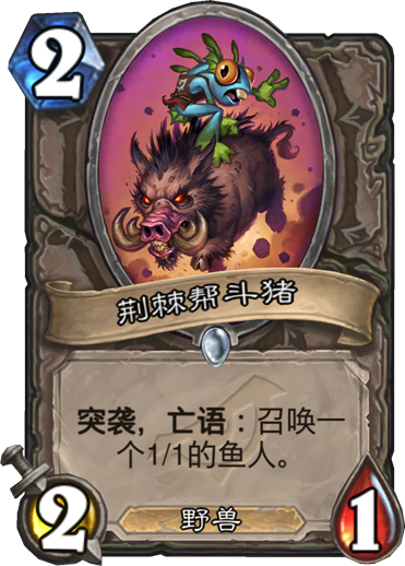 《炉石传说》暗影崛起荆棘帮斗猪介绍1