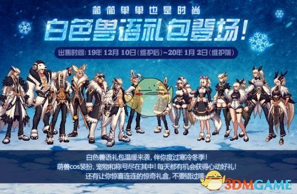 DNF?白色兽语称号礼盒_dnf兽语装扮套装礼盒