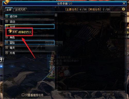 《DNF》分道扬镳任务完成攻略3