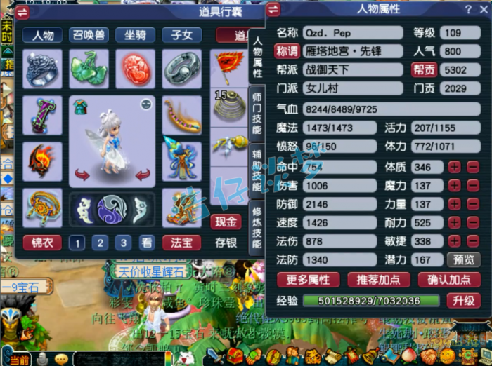 梦幻西游109级封女儿村装备展示图1