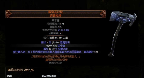 流放之路2亚马逊双持双锤BD推荐6