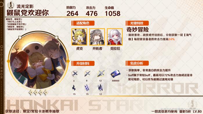 崩坏星穹铁道鼹鼠党欢迎你适合谁_崩坏星穹铁道官方网页