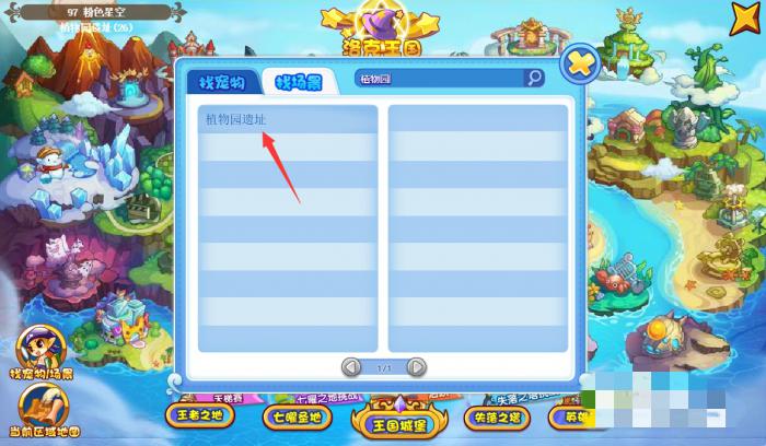 洛克王国植物园遗址在哪怎么去5