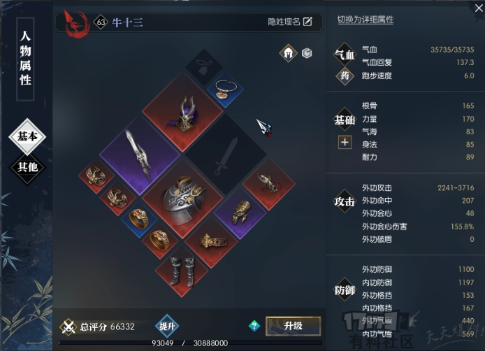 《逆水寒》强化镶嵌洗练重锻有什么用3