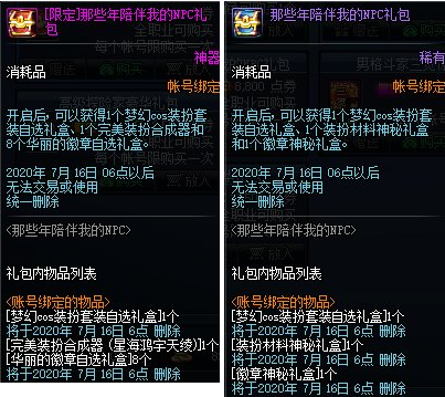 《DNF》那些年陪伴我的NPC礼包介绍1