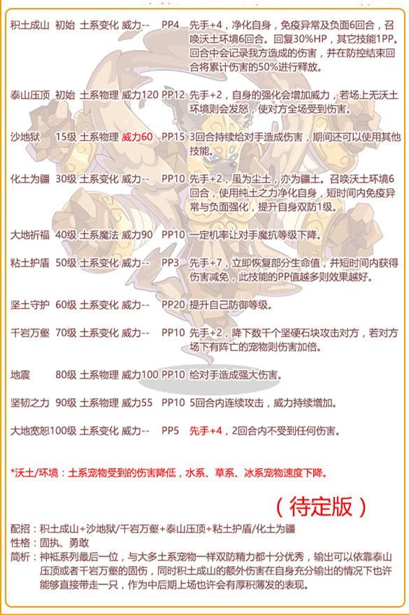 洛克王国泰西斯性格推荐2