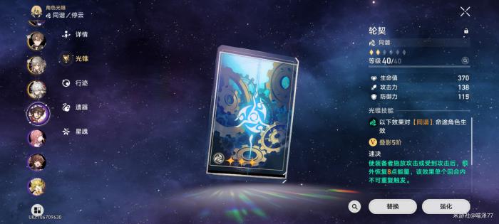 崩坏星穹铁道光锥提供的能量加成吃不吃充能效率1