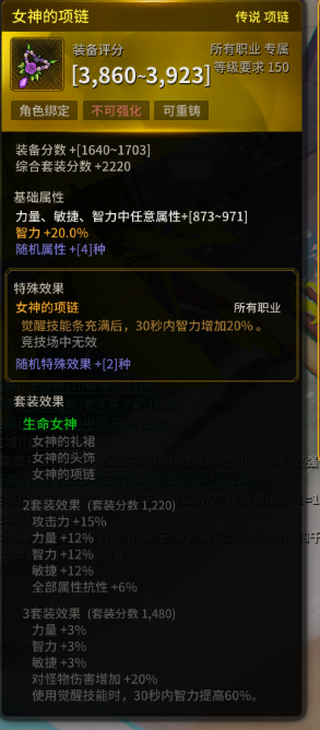 《超激斗梦境》生命女神套装图鉴3