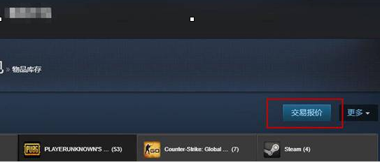 《绝地求生》饰品交易流程图文详解5