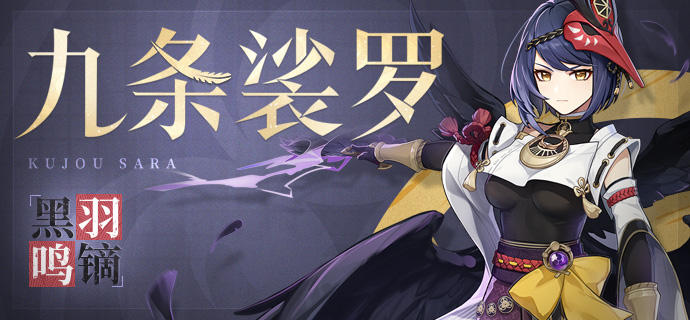 原神九条裟罗值不值得抽1