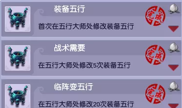 梦幻西游五行成就攻略4