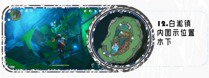 原神白露区水神瞳收集路线13