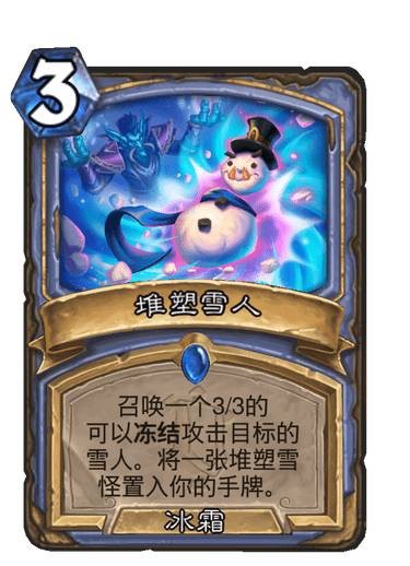 炉石传说堆塑雪人卡牌图鉴_炉石传说堆塑雪人卡牌图鉴大全