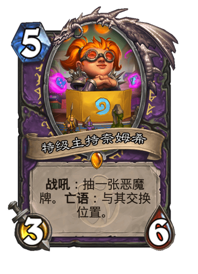 炉石传说特级主持奈姆希卡牌图鉴1