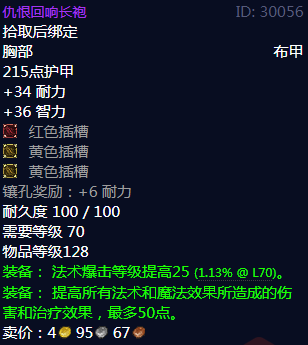 魔兽世界仇恨回响长袍属性_仇恨回想长袍