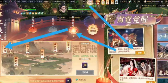 逆水寒烟火韶光每日任务攻略1