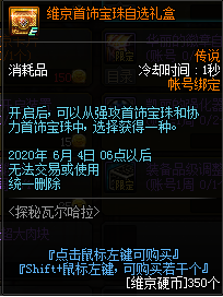 DNF维京首饰宝珠自选礼盒获取方式_dnf维京首饰宝珠自选礼盒获取方式怎么选