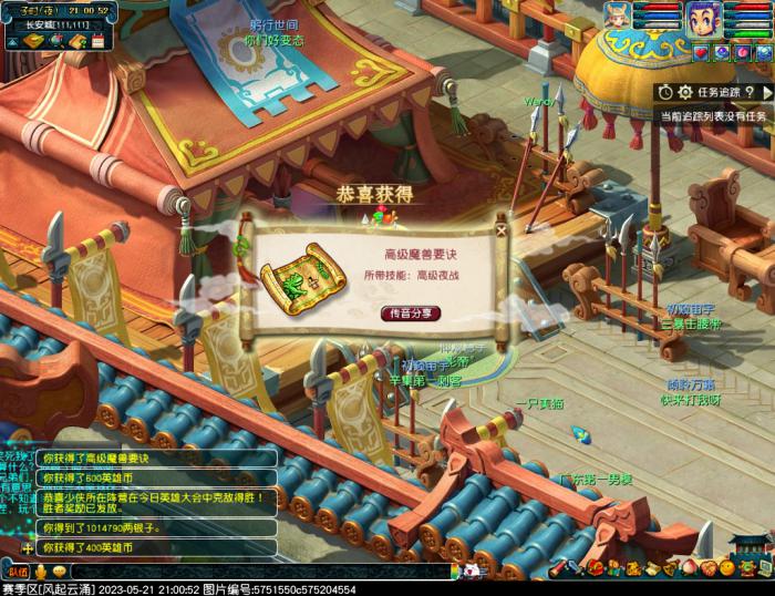 梦幻西游风起云涌服务器介绍10