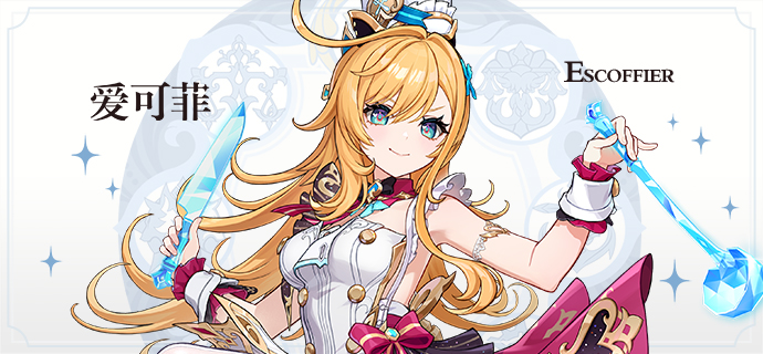 原神爱可菲立绘_爱可菲立绘全身