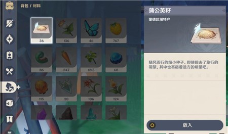 《原神》风味美食任务怎么做4