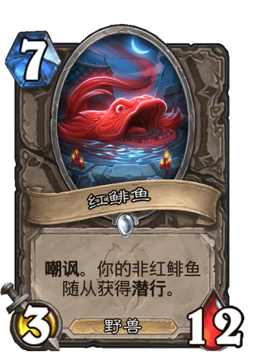 炉石传说红鲱鱼卡牌图鉴_炉石传说红龙