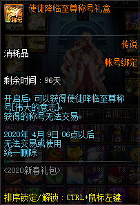 DNF使徒降临至尊称号礼盒_使徒降临至尊装扮套装属性