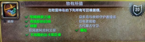 魔兽世界雷神岛山泽仪式石怎么获得2