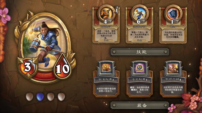 《炉石传说》佣兵战纪凯瑞尔罗姆技能介绍1